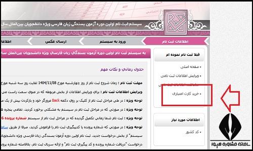 نحوه ثبت نام آزمون پارسیک